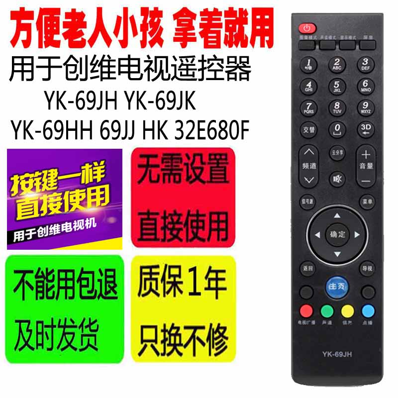适用于创维电视遥控器 YK-69JH YK-69JK YK-69HH 69JJ HK 32E680F