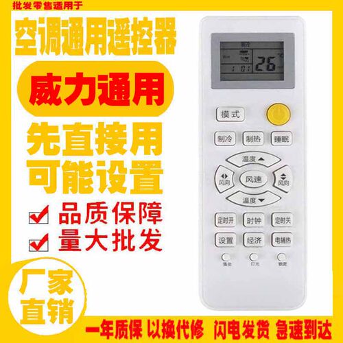 适用于威力空调遥控器十年挂机