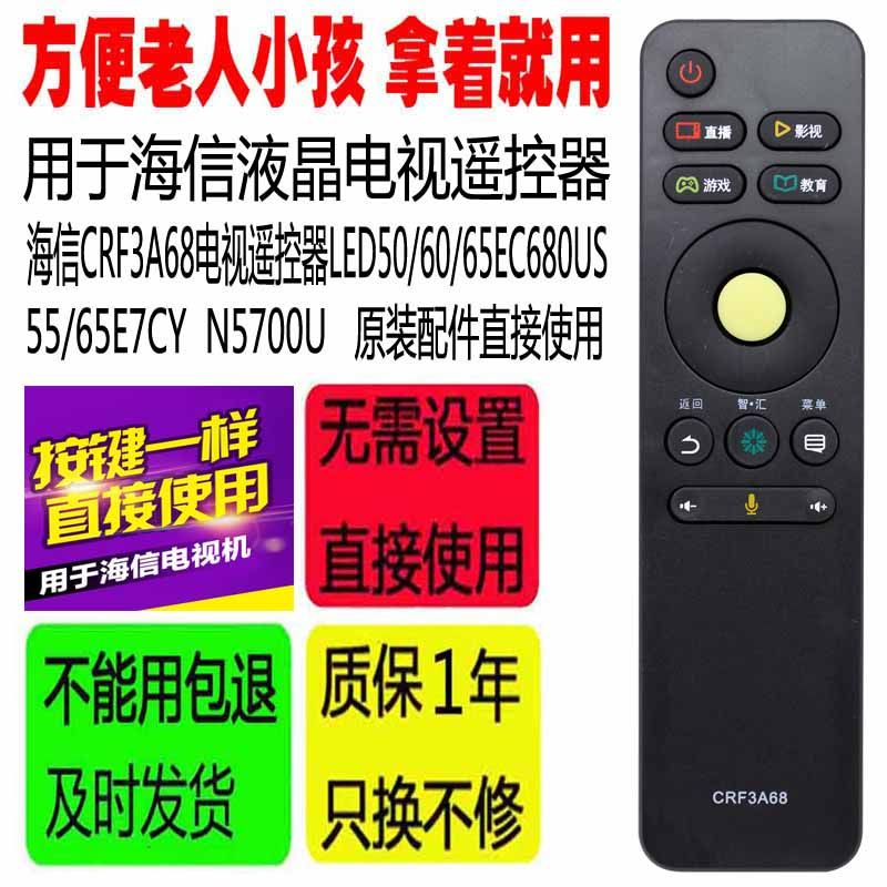 适用于海信CRF3A68电视遥控器LED50/60/65EC680US /65E7CY N5700U