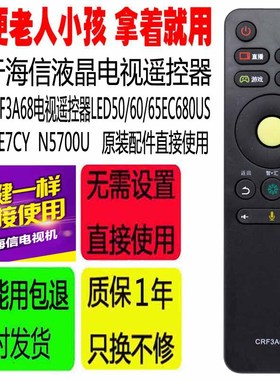 适用于海信CRF3A68电视遥控器LED50/60/65EC680US /65E7CY N5700U