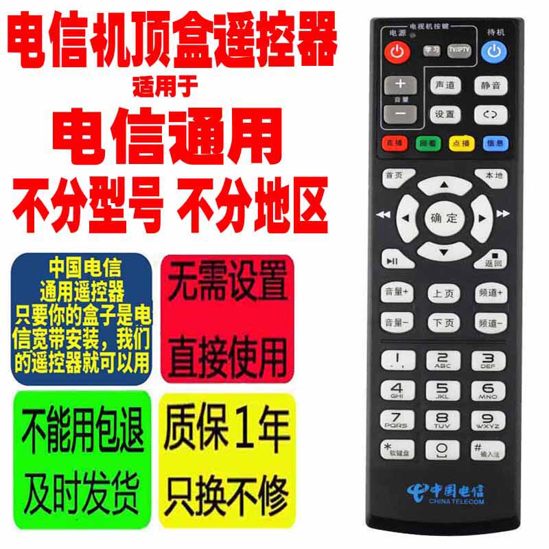 适用于机顶盒遥控器原装通用中国电信4K高清IPTV天邑网络电视海信