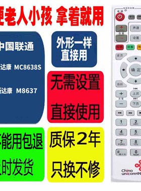适用于中国联通网络机顶盒遥控器UT斯达康MC8638S/M8637原装通用