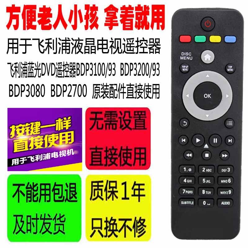 适用于飞利浦蓝光DVD电视机遥控器BDP3100/93 BDP3200/3080/2700