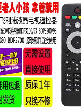 适用于飞利浦蓝光DVD电视机遥控器BDP3100/93 BDP3200/3080/2700