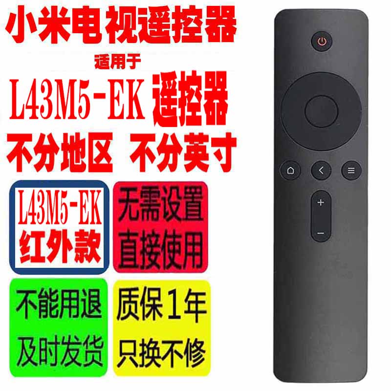 适用于小米全面屏电视E43K专用43英寸L43M5-EK遥控器红外线遥控板 3C数码配件 遥控设备 原图主图