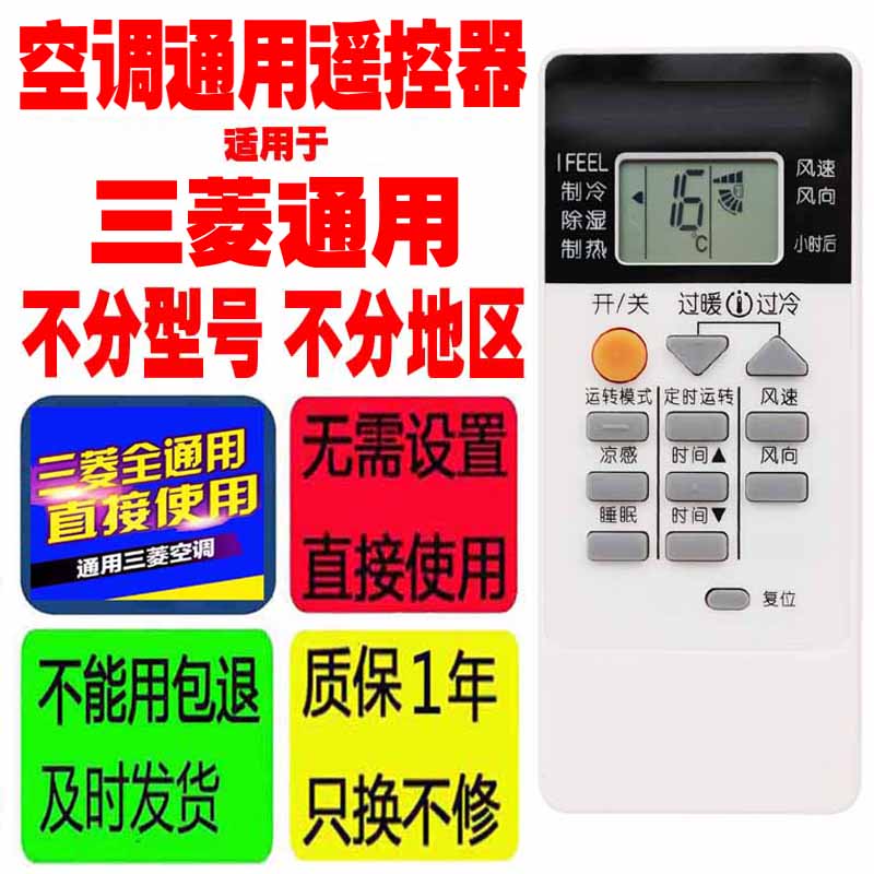 适用于三菱空调遥控器通用图片