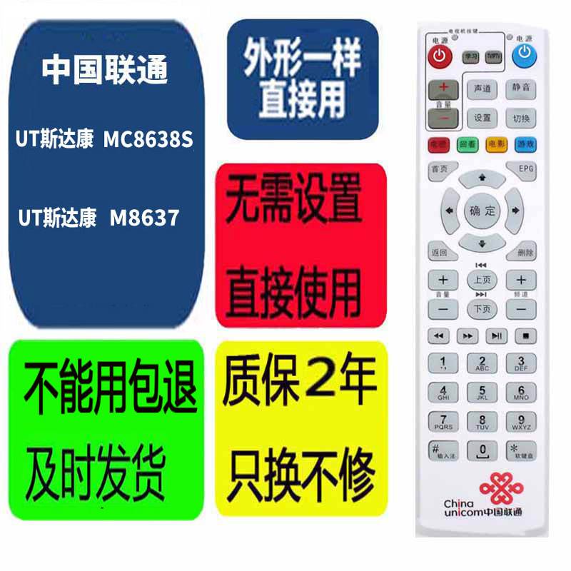 中国联通智慧沃家机顶盒遥控器