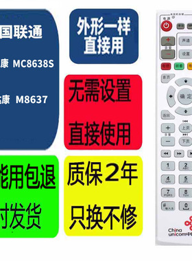 适用于中国联通UT斯达康MC8638S M8637 原装通用网络机顶盒遥控器