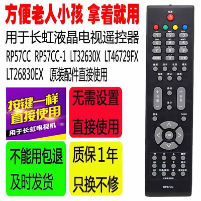 适用于长虹电视机遥控器RP57CC RP57CC-1 LT32630X/46729FX/26830