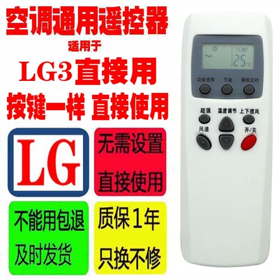 适用于LG空调遥控器 KT-LG3 LG1 LG2 6711A20010A LG通用原装配件