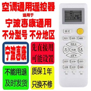 适用于宁波惠康空调遥控器通用原装十年老机子挂机柜机品牌杂牌等
