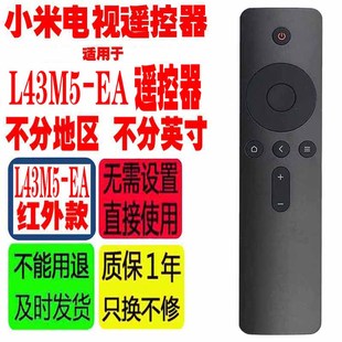 适用于小米全面屏电视E43A专用43英寸L43M5 EA遥控器红外蓝牙语音