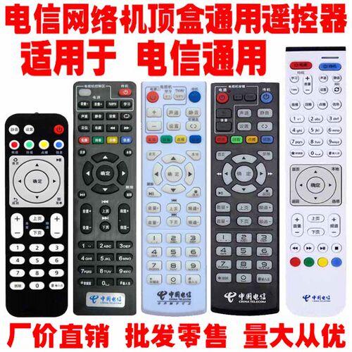 适用于电信高清网络机顶盒遥控器