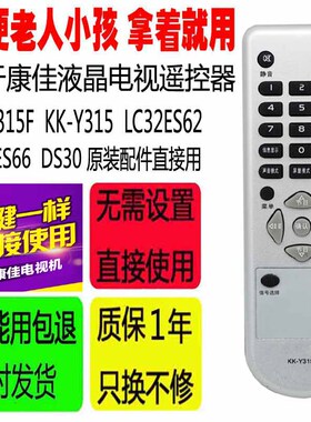 适用于康佳电视遥控器 KK-Y315F KK-Y315 LC32ES62 LC32ES66 DS30