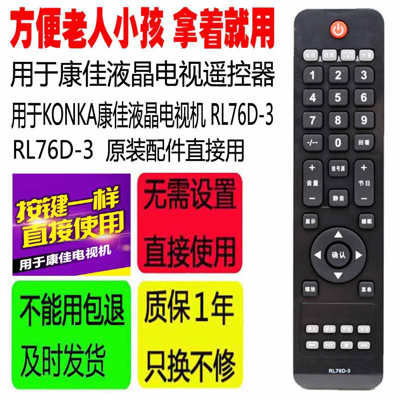 适用于KONKA康佳液晶电视机遥控器RL76D-3原装配件遥控板