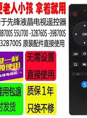 适用于先锋电视遥控器 LED-32B700S/48B700S 55U700/32B760S/39B