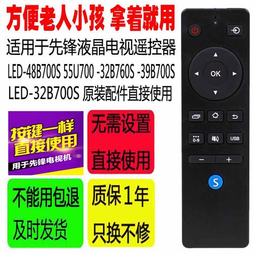 适用于先锋电视遥控器 LED-32B700S/48B700S 55U700/32B760S/39B