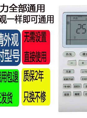 适用于格力/yapof格力原装版配件通用型号全部遥控板兼容耐摔白色