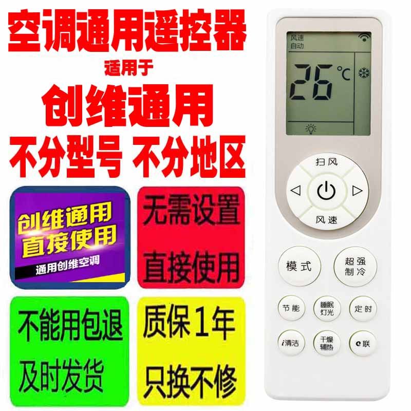 适用于创维空调遥控器通用老款RCOA1清悦朗悦朗净天朗天睿遥控板
