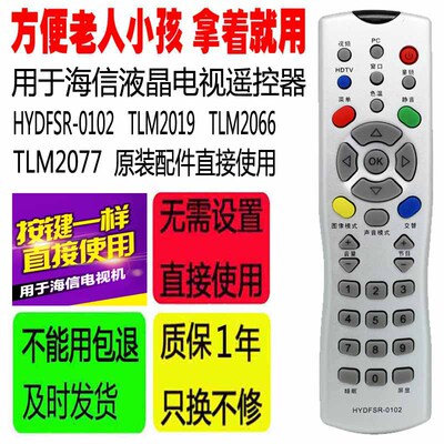 适用于海信电视遥控器HYDFSR-0102 TLM2019 TLM2066 TLM2077配件