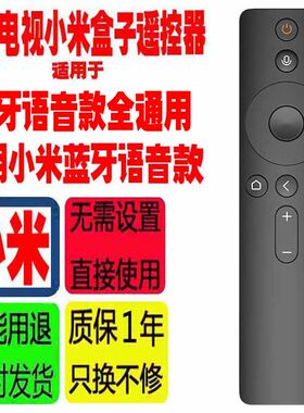 适用于小米电视投影仪通用遥控器