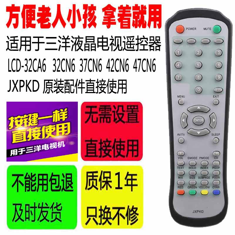 适用于三洋电视遥控器JXPKD LCD-32CA6 32CN6 37CN6 42CN6 47CN6
