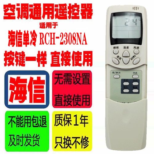 适用于海信单冷空调遥控器RCH-2308NA NC NE NBG 28NE RCH-3506VB
