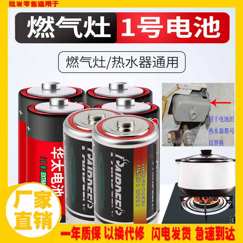通用1号干电池cd仪表煤气