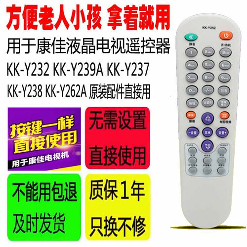 适用于康佳电视遥控器KK-Y232 Y239A KK-Y237 KK-Y238 KK-Y262A