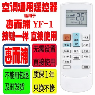 通用 IVH 52YF2W 板 适用于惠而浦空调遥控器 72YF2W原装