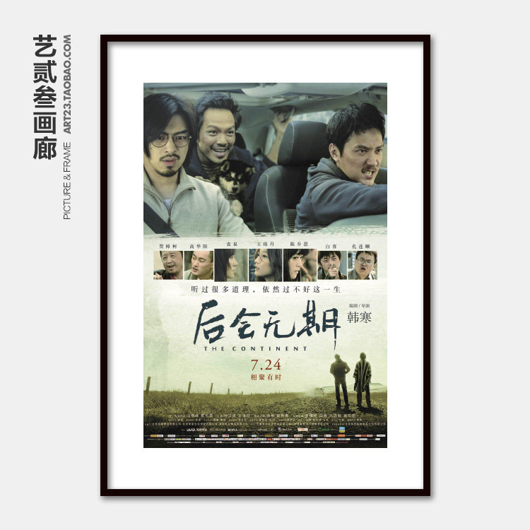后会无期韩寒冯绍峰陈柏霖钟汉良青春文艺电影海报咖啡厅装饰挂画