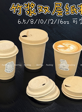 环保双层中空纸杯原浆竹浆本色一次性400ml8oz加厚纸杯可直饮纸盖