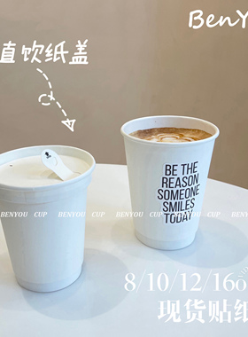 ins风一次性双层中空白色咖啡奶茶纸杯80/90mm口径可直饮纸杯盖