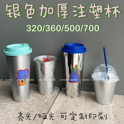 银色加厚90口径冷饮膜内贴注塑杯