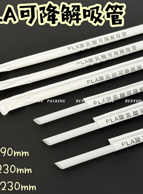 白色PLA可降解吸管6/12mm口径加厚尖头单支独立包装冷饮粗细吸管