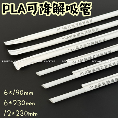PLA可降解白色吸管独立包装