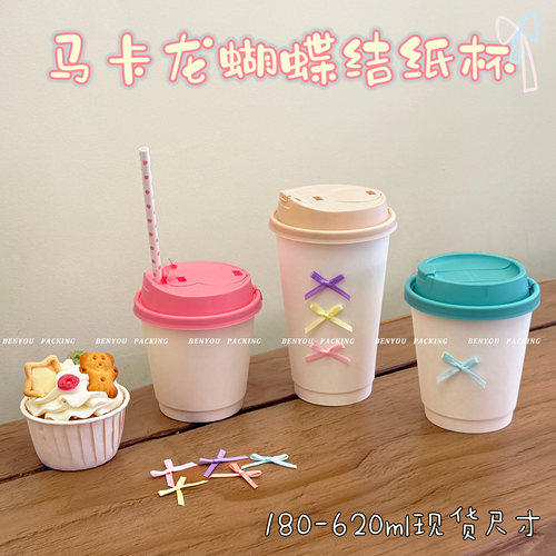 BenYou马卡龙色立体蝴蝶结纸杯