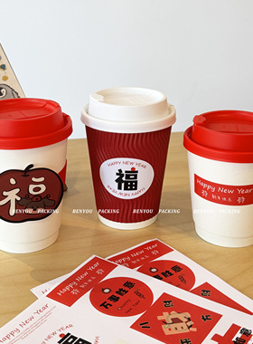 BenYou 马年2026新年春节过年红色贴纸杯套咖啡奶茶热饮纸杯定制