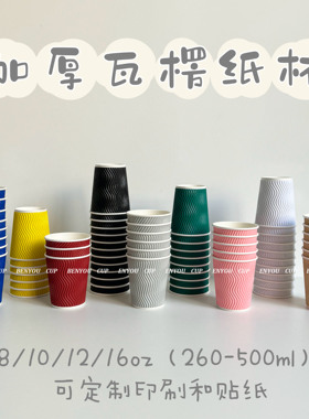 加厚加硬家用商用一次性纸杯水杯杯子彩色防烫咖啡奶茶打包瓦楞杯