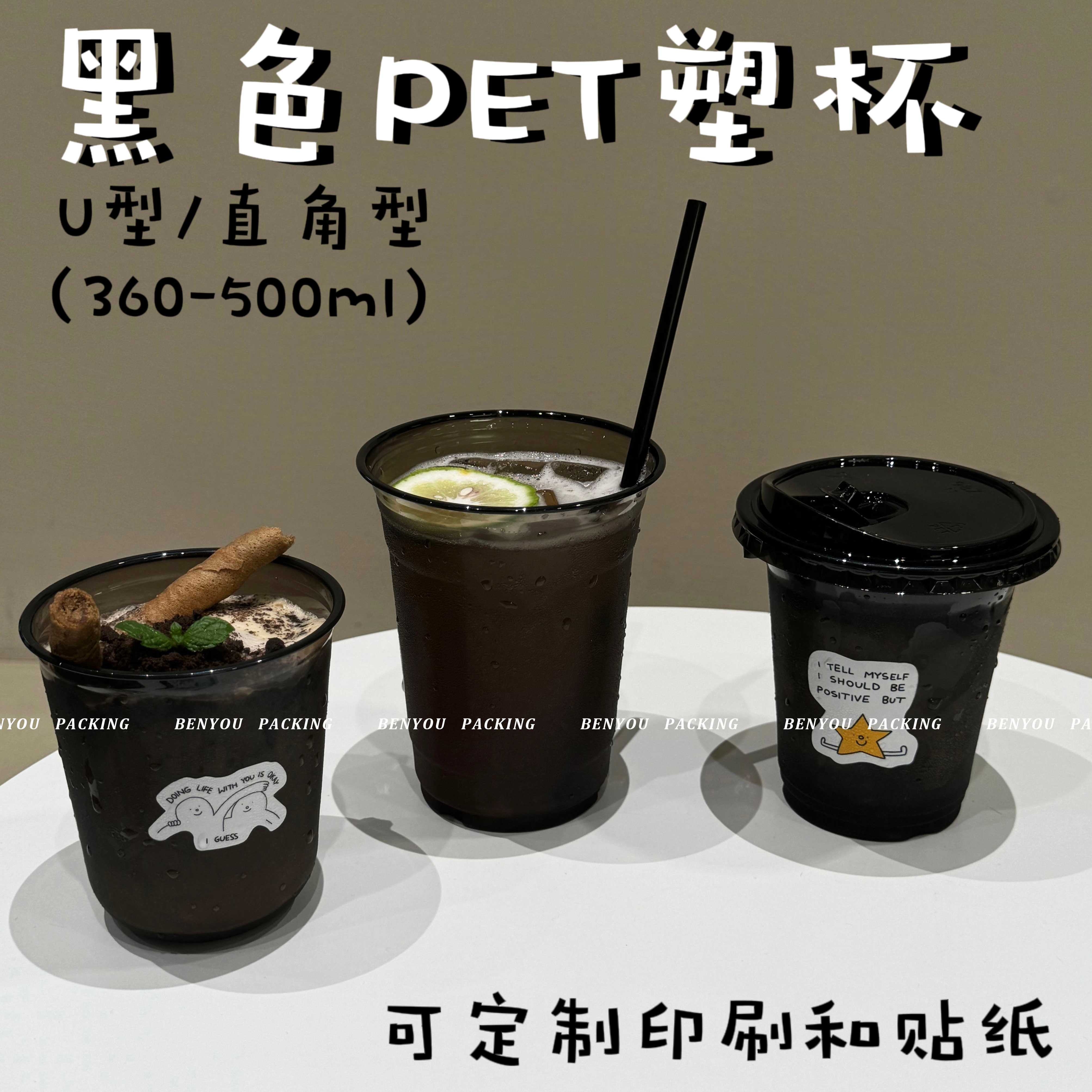 咖啡冷饮透明黑武士打包外卖外带杯子定制一次性黑色petU型塑料杯,餐饮具,塑杯,淘宝优惠券,粉丝福利购,淘宝优惠卷