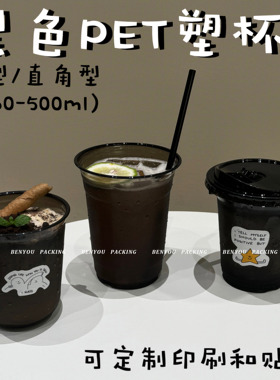 咖啡冷饮透明黑武士打包外卖外带杯子定制一次性黑色petU型塑料杯