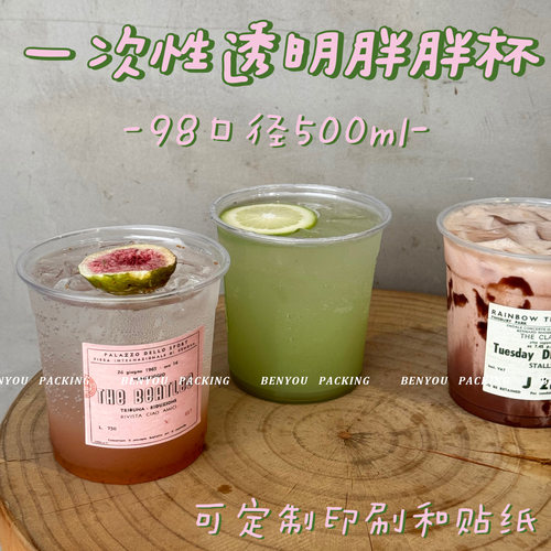 一次性透明冷饮打包嘟嘟胖胖杯