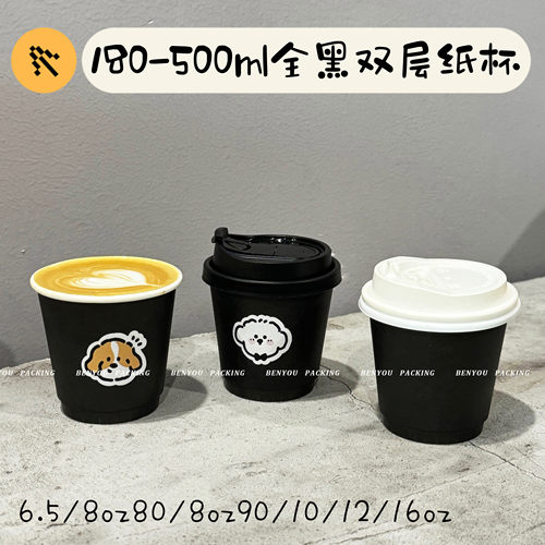 180-500ml全黑色双层加厚纸杯
