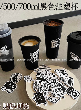 黑武士磨砂透明黑色注塑杯咖啡珍珠奶茶冷饮打包外带一次性塑料杯