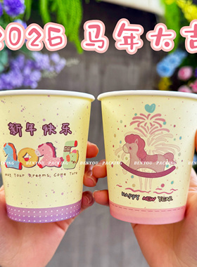 2026马年新年纸杯家用可爱春节过年水杯一次性加厚热饮纸杯子茶杯