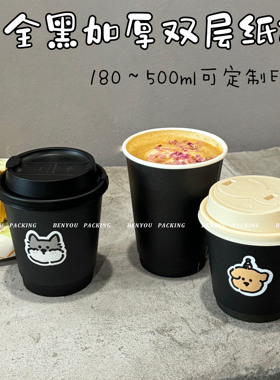 全黑色双层加厚中空纸杯180-500ml一次性咖啡奶茶打包外卖杯定制