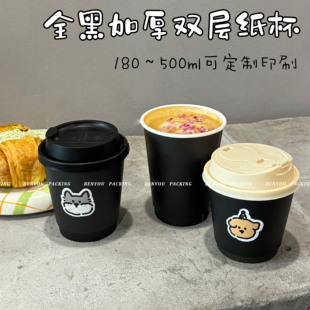 全黑色双层加厚中空纸杯180-500ml一次性咖啡奶茶打包外卖杯定制
