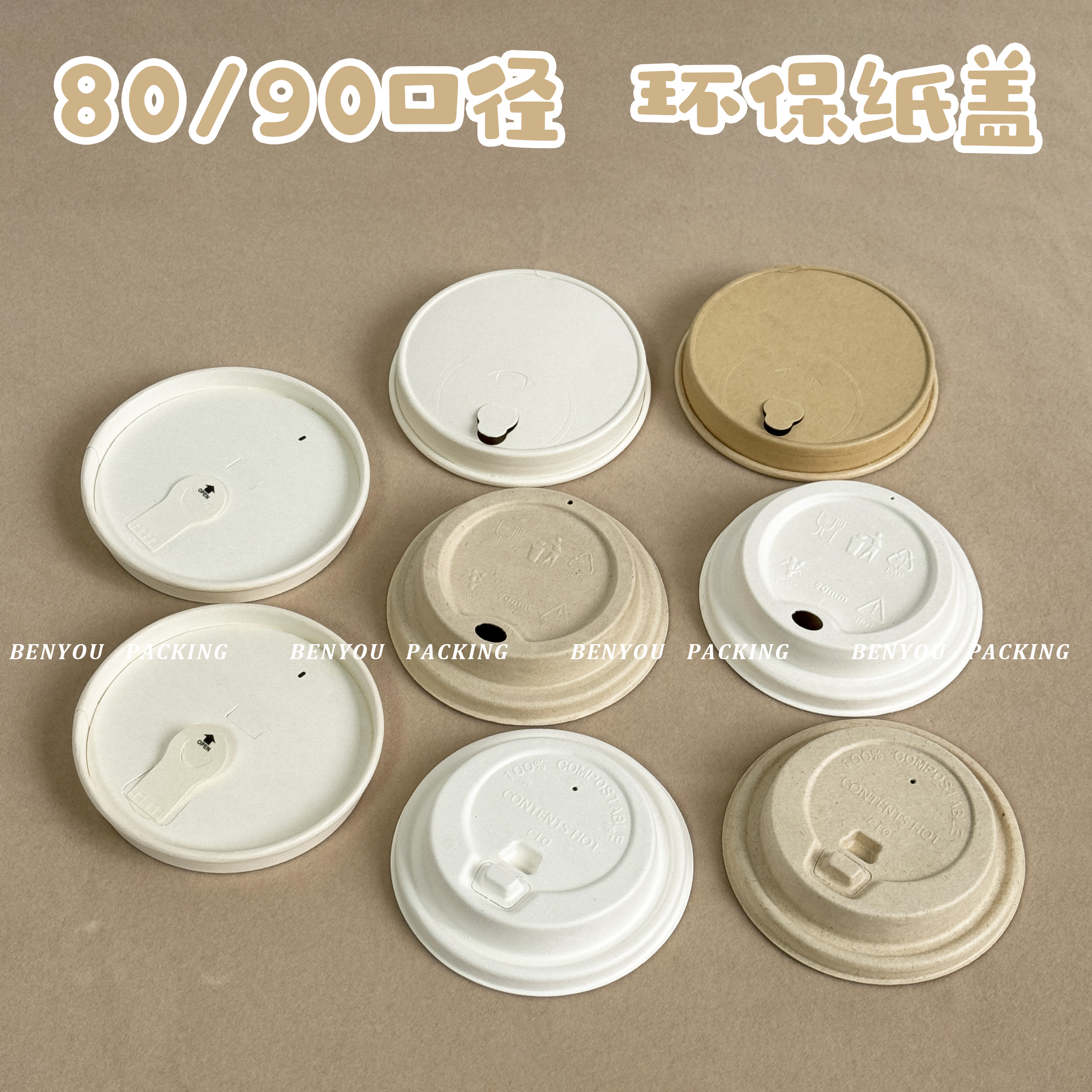 80/90口径一次性环保纸杯纸盖