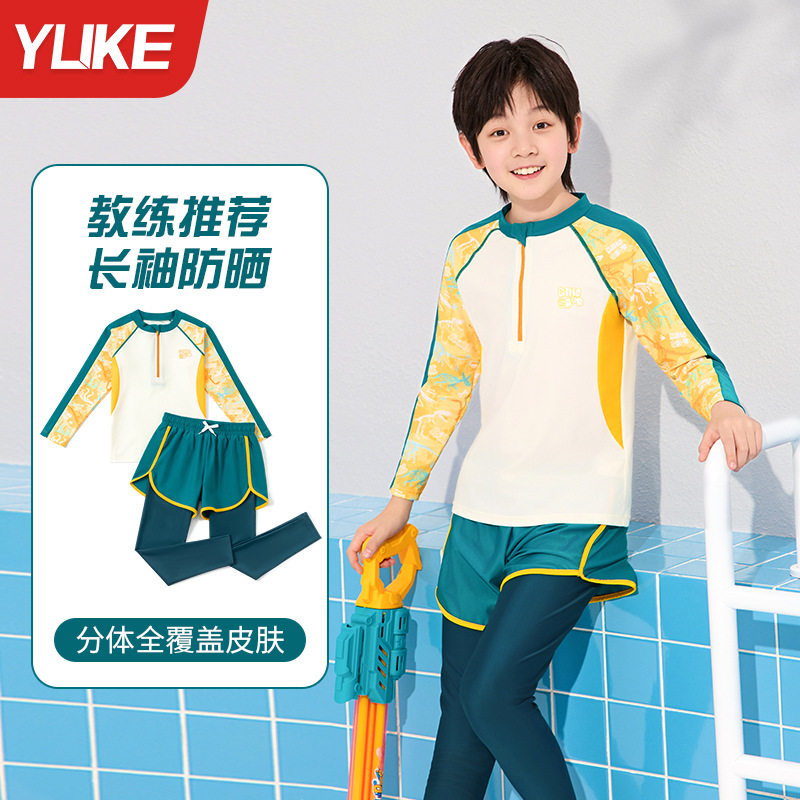 儿童泳衣男孩分体长袖长裤男童中大童泳裤2025新款防晒游泳衣套装