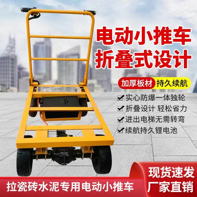 拉瓷砖水泥专用电动手推车搬运车可折叠进电梯搬运神器平板小推车